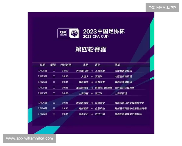 2023足协杯决赛时间安排与今日直播信息全面解析
